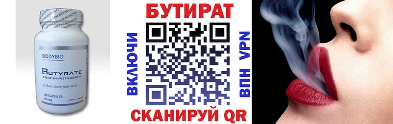 Бутират вода  Елизово 